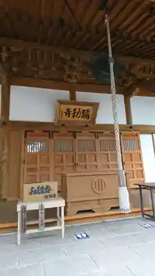 彌勒寺の本殿・本堂