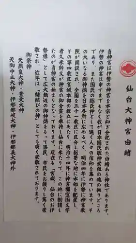 仙台大神宮の御朱印