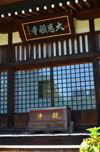 大悲願寺の本殿