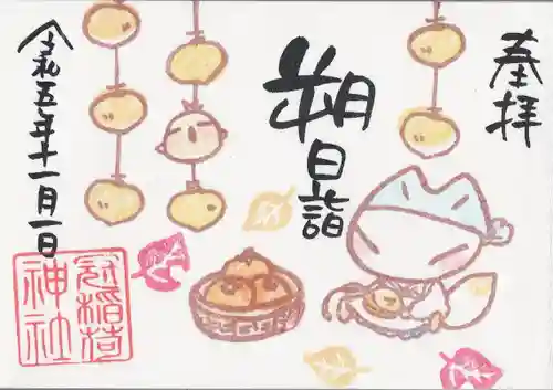 冠稲荷神社(群馬県)