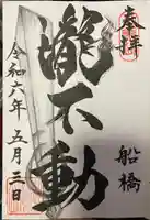 金蔵寺の御朱印