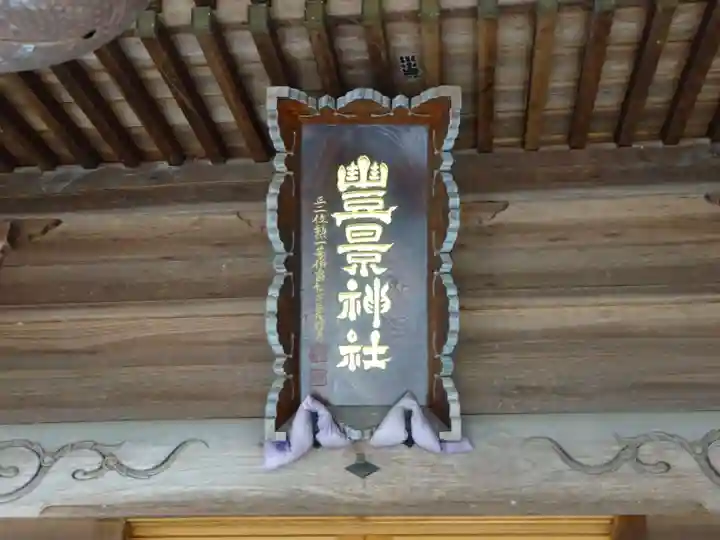 豊景神社のその他建物