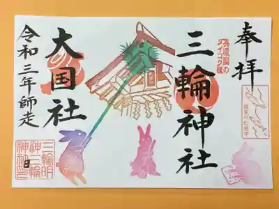 撫でウサギ、ダイコクさまの社殿を煤払い。