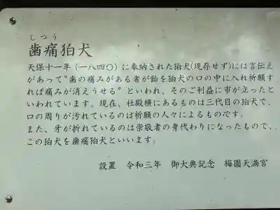 梅園身代り天満宮(長崎県)
