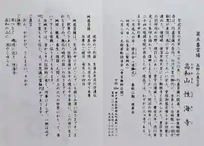 性海寺(兵庫県)