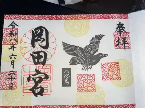 岡田神社の御朱印