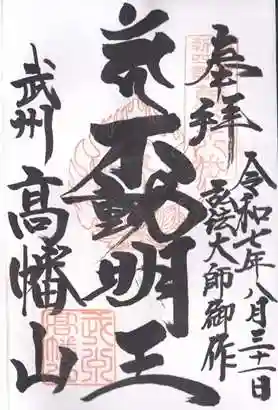 高幡不動尊　金剛寺(東京都)