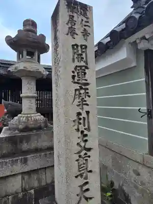 摩利支天堂 禅居庵(京都府)