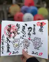 若宮神明社の御朱印