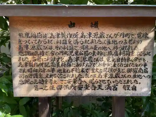 安樂寺天満宮(京都府)