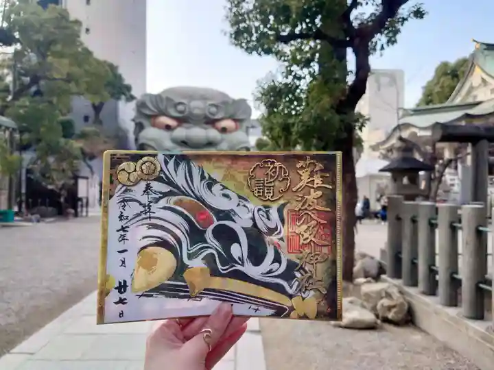 難波八阪神社の御朱印