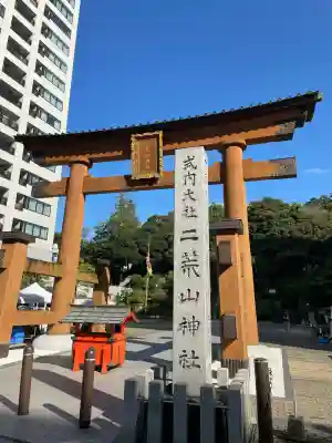 宇都宮二荒山神社(栃木県)