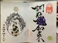 増上寺塔頭 三縁山 宝珠院の御朱印