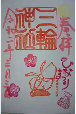 本日限定 目標を定める ひなまつりバージョンです！