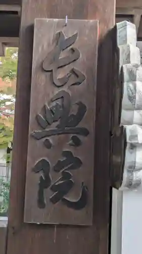 長興院(京都府)