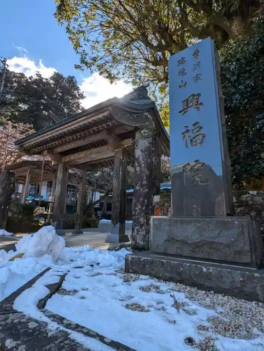 興福院(神奈川県)