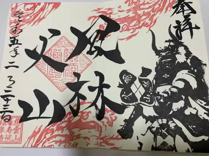 福泉寺の御朱印