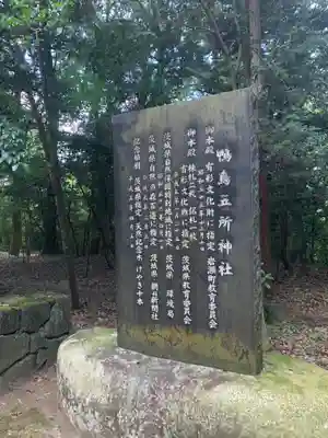 鴨鳥五所神社(茨城県)