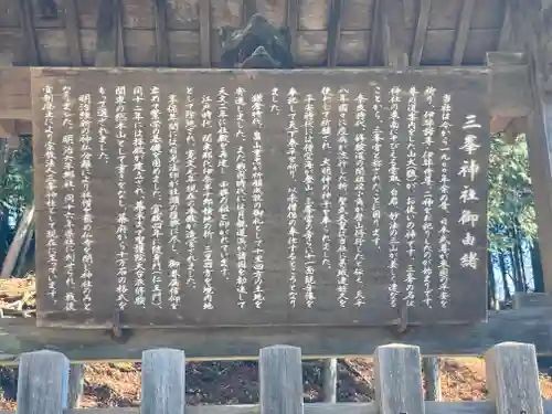 三峯神社の歴史