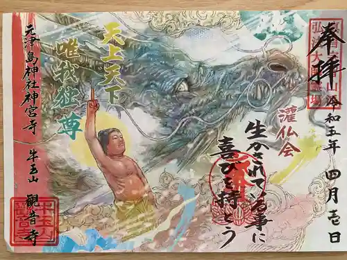 牛玉山観音寺(愛知県)