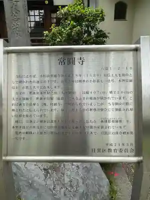 常圓寺の{uncategorized: "未分類", other: "その他", undefined: "問題あり", building: "その他建物", grave: "お墓", sacred_gate: "鳥居", guardian: "狛犬", statue: "像", buddha: "仏像", history: "歴史", nature: "自然", garden: "庭園", animal: "動物", pagoda: "塔", temizu: "手水舎", mountain_gate: "山門・神門", sanctuary: "本殿・本堂", subordinate: "末社・摂社", art: "芸術", scenery: "景色", jizo: "地蔵", ema: "絵馬", goshuin: "御朱印", omikuji: "おみくじ", items: "授与品その他", amulet: "お守り", goshuincho: "御朱印帳", eats: "食事", festival: "お祭り", votive_dance: "神楽", shichigosan: "七五三参", wedding: "結婚式", experience: "体験その他", initially: "初詣", around: "周辺", anti_infection: "感染症対策"}