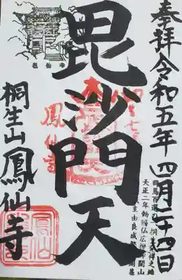 ご当地七福神巡りはキリがないのでやらない主義ですが、単発ではちゃっかり受印w