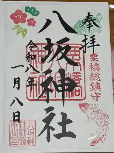 栗橋八坂神社(埼玉県)