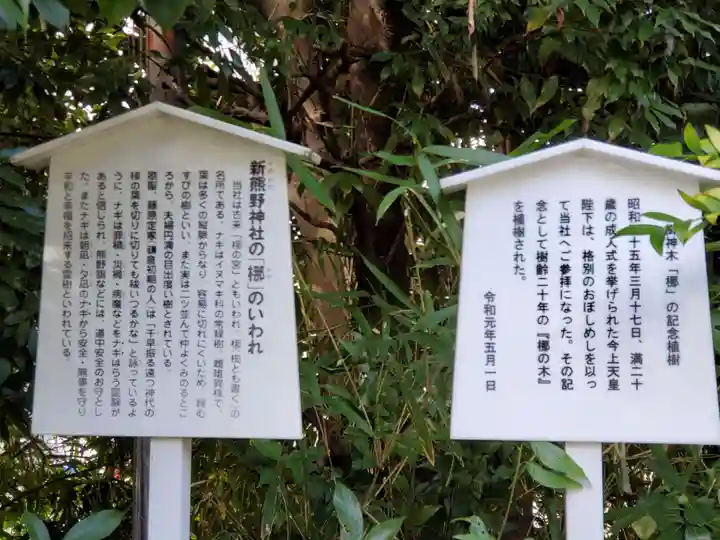 新熊野神社のその他建物