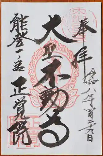 氣多大社の御朱印