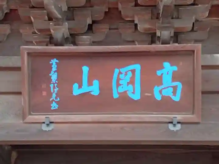 瑞龍寺(富山県)