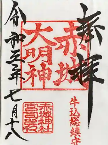 赤城神社の御朱印