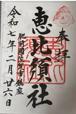 志賀神社の御朱印
