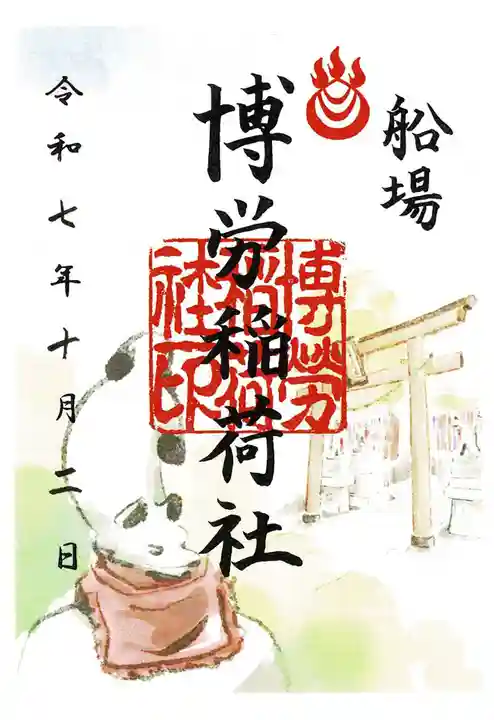 難波神社(大阪府)