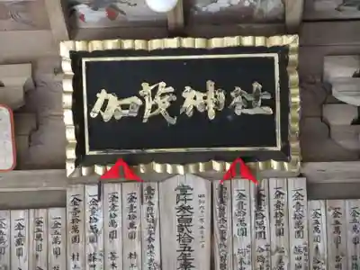 加茂神社(山口県)