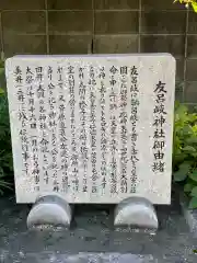 友呂岐神社(大阪府)