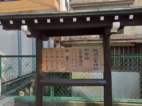 報徳二宮神社(神奈川県)