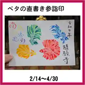 隨願寺(三重県) 2025年02月14日(金)〜(2025年02月14日(金) 00時27分42秒投稿)