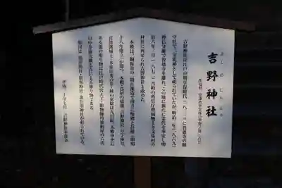 吉野神社(京都府)