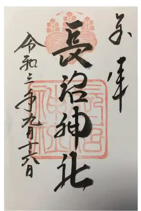 宮司さんご不在で書き置きでした。