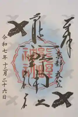 熊野神社衣笠分社の御朱印