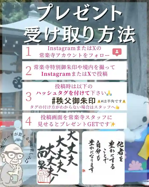 【公式】龍門院常楽寺(秩父札所十一番)(埼玉県)