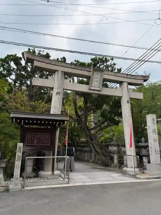 鹿嶋神社(兵庫県)