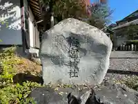 梅之宮神社(江文神社境外摂社・御旅所)のその他建物