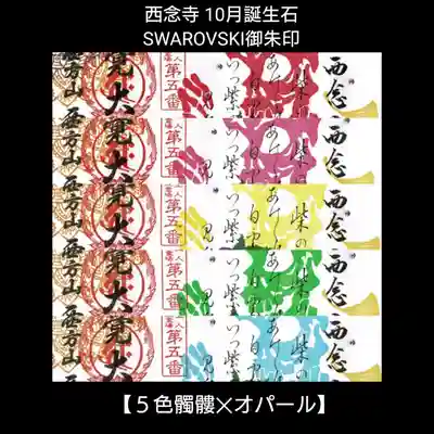 朔日五部限定【５色髑髏✕オパール】