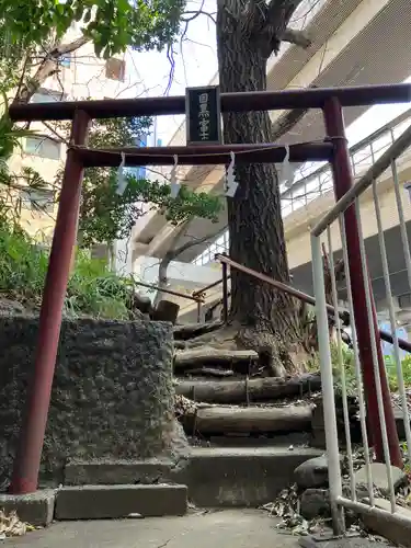 目黒富士浅間神社(東京都)