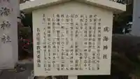 成海神社の歴史