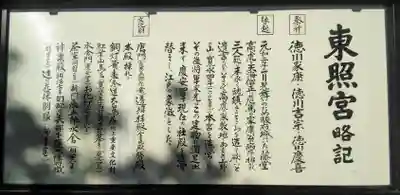 上野東照宮の歴史