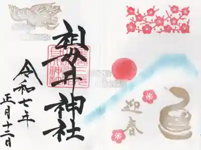 祖母井神社(栃木県)