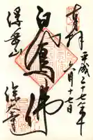 深大寺の御朱印