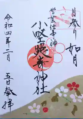 月参り御朱印2月 「梅」
御配神の菅原道真公も愛した梅の花。梅にまつわる道真公の逸話で、大宰府に左遷された際、道真公を追って自宅から梅が一晩で飛んで行ったという話(飛梅伝説)があります。